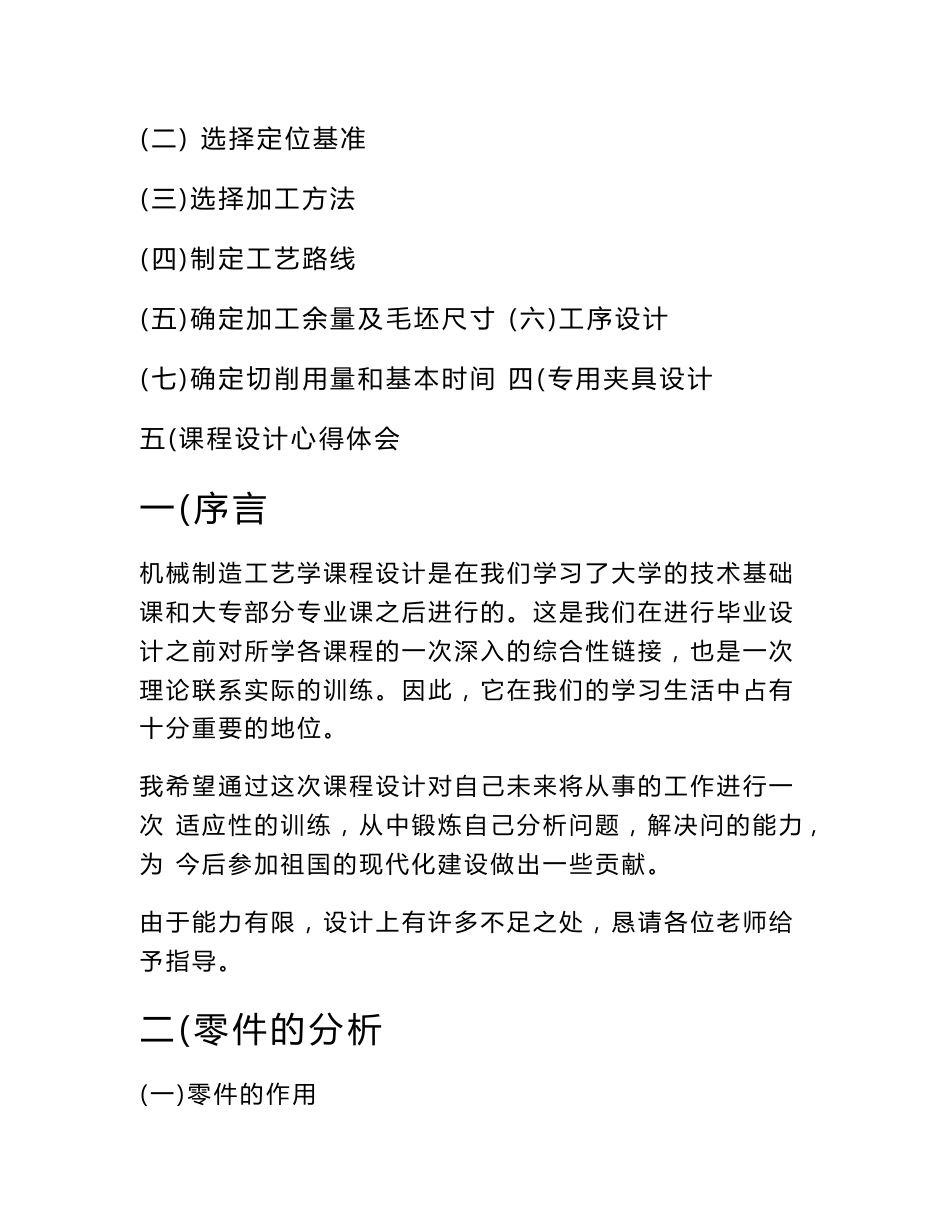 毕业论文-设计定位销零件的机械加工工艺规程及工艺装置_第2页