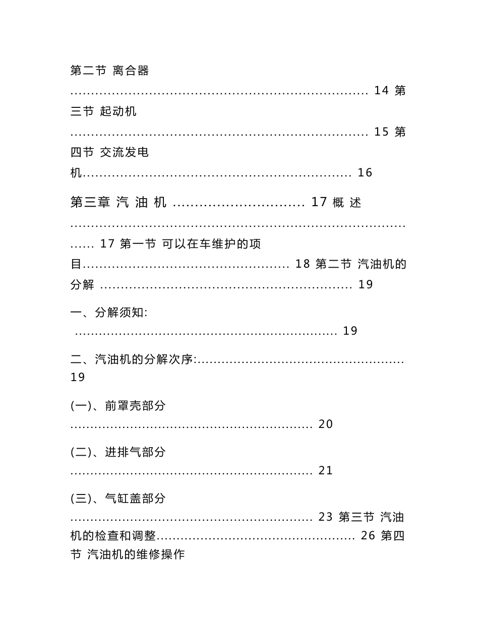 昌河北斗星DA465QA-2发动机维修手册_第2页