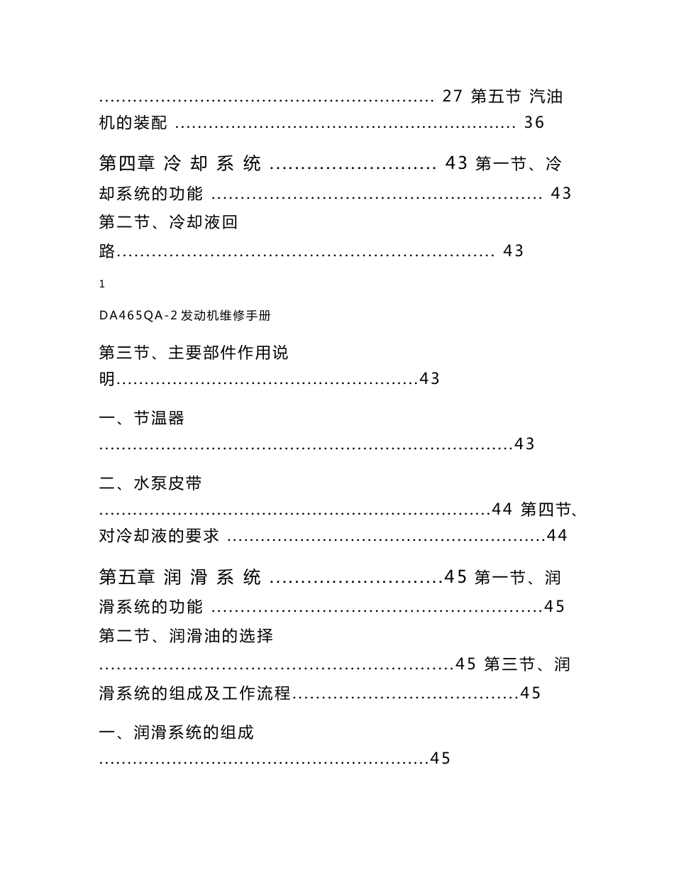 昌河北斗星DA465QA-2发动机维修手册_第3页