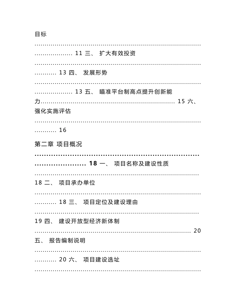 湖南5G基站项目投资价值分析报告（参考模板）_第3页