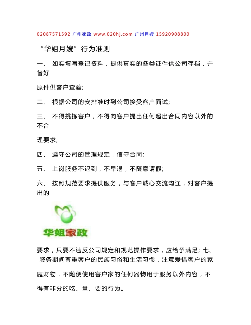 月嫂公司服务手册指南_第1页