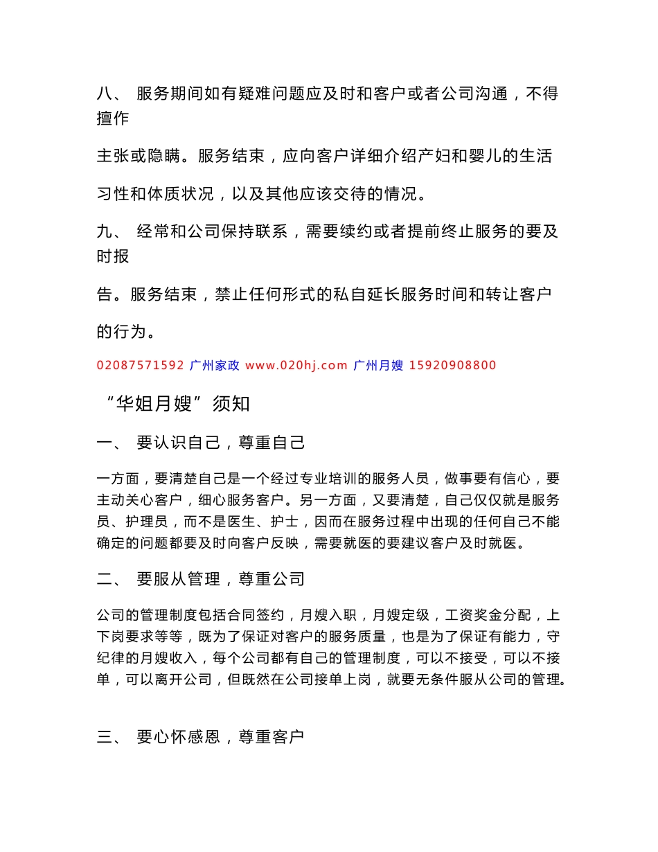 月嫂公司服务手册指南_第2页