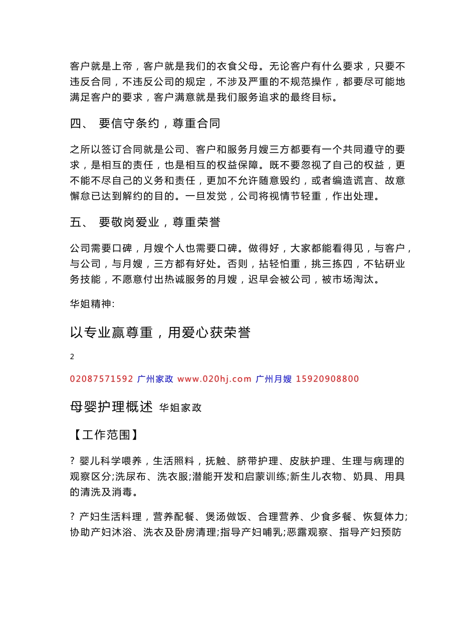 月嫂公司服务手册指南_第3页