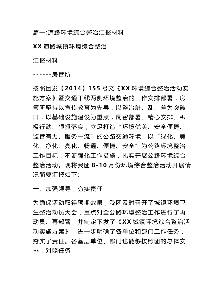 道路保洁工作汇报_第1页