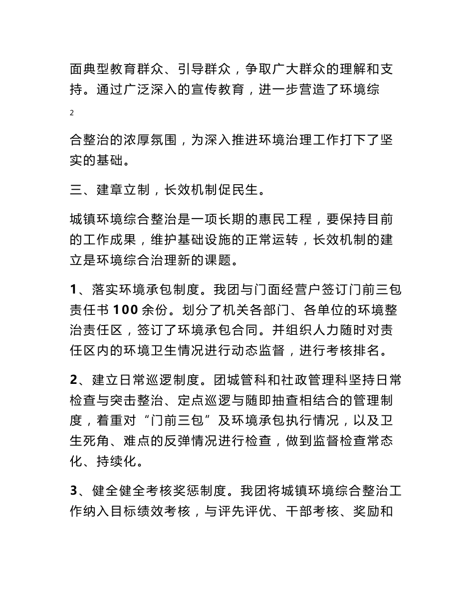 道路保洁工作汇报_第3页