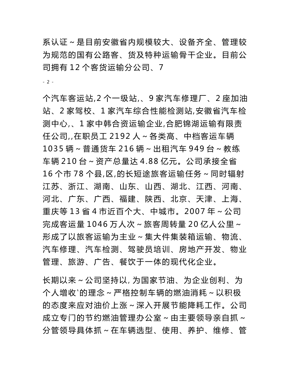 交通节能减排经验示范材料之七 安徽省合肥汽车客运总公司“节能驾驶操作_第3页