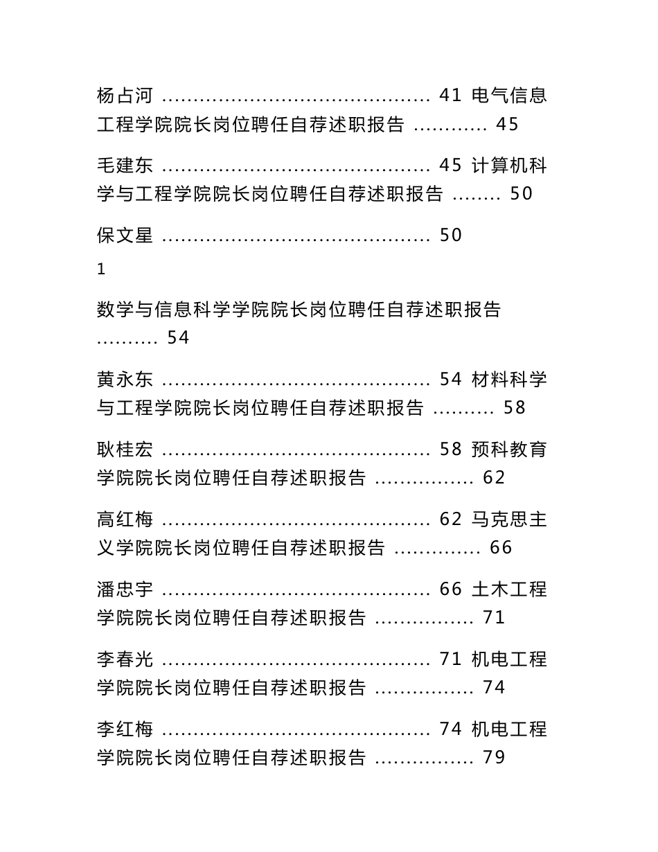 北方民族大学正处级领导岗位聘任自荐述职报告_第2页