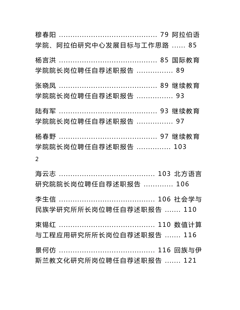 北方民族大学正处级领导岗位聘任自荐述职报告_第3页