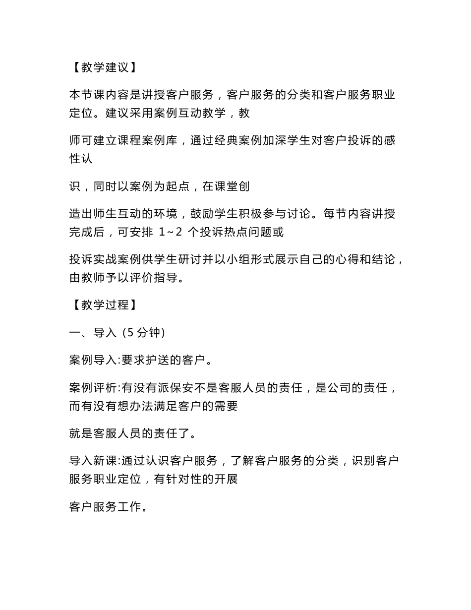 客户服务基础第1章教案_第2页
