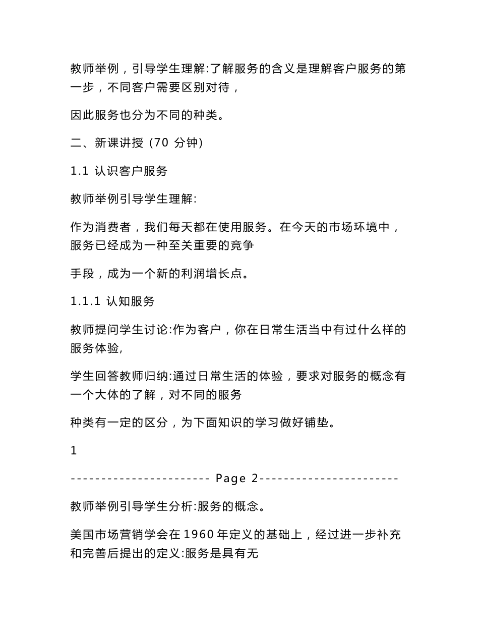客户服务基础第1章教案_第3页