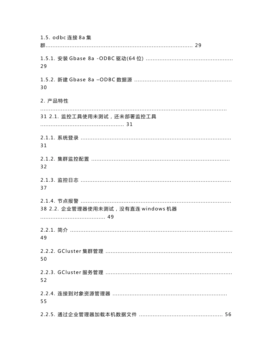 GBASE企业级大数据平台-功能测试报告_第3页