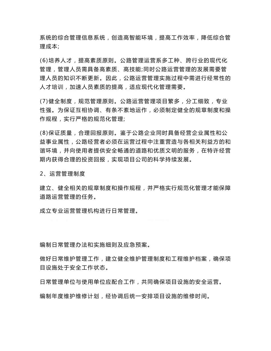 公路PPP项目运营与维护方案.doc_第3页