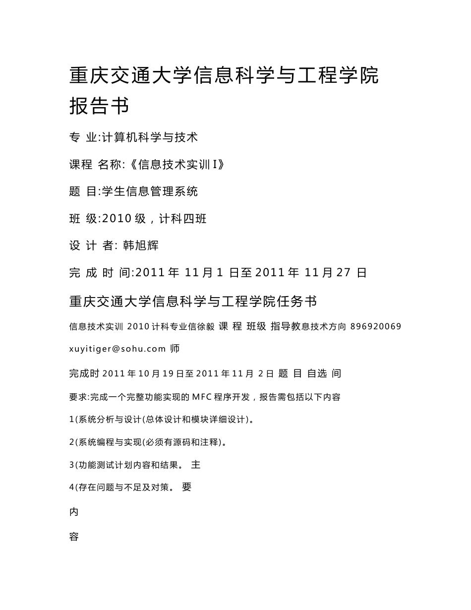 MFC学生信息管理系统_第1页