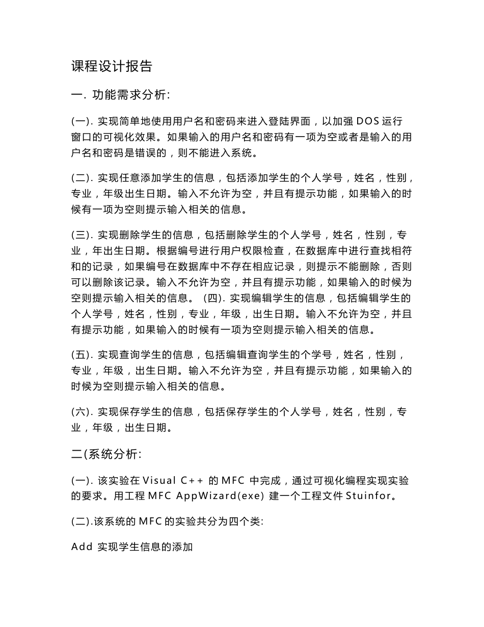 MFC学生信息管理系统_第3页