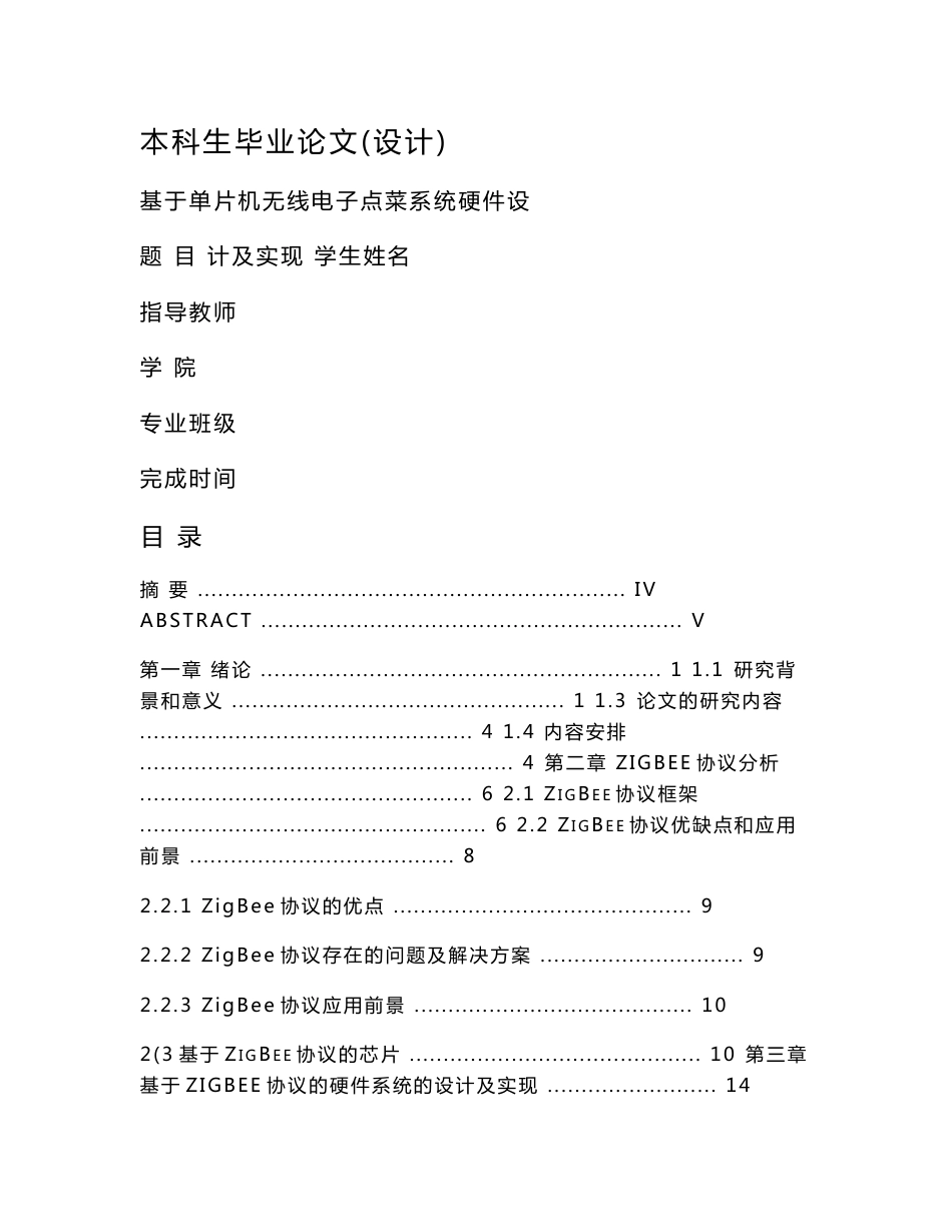 基于单片机无线电子点菜系统毕业设计论文（带PCB图）_第1页