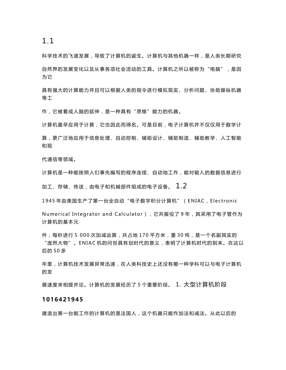 中国电信计算机基础知识培训_第1页