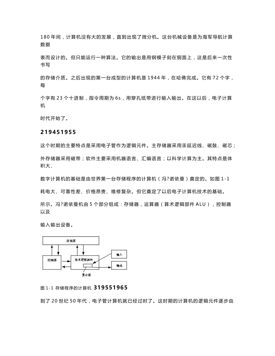 中国电信计算机基础知识培训_第2页