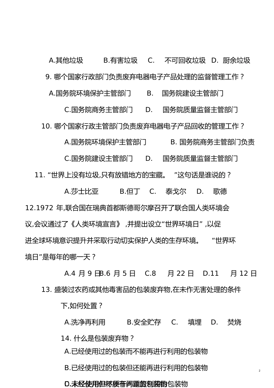 垃圾分类知识竞赛题库附答案[共26页]_第2页