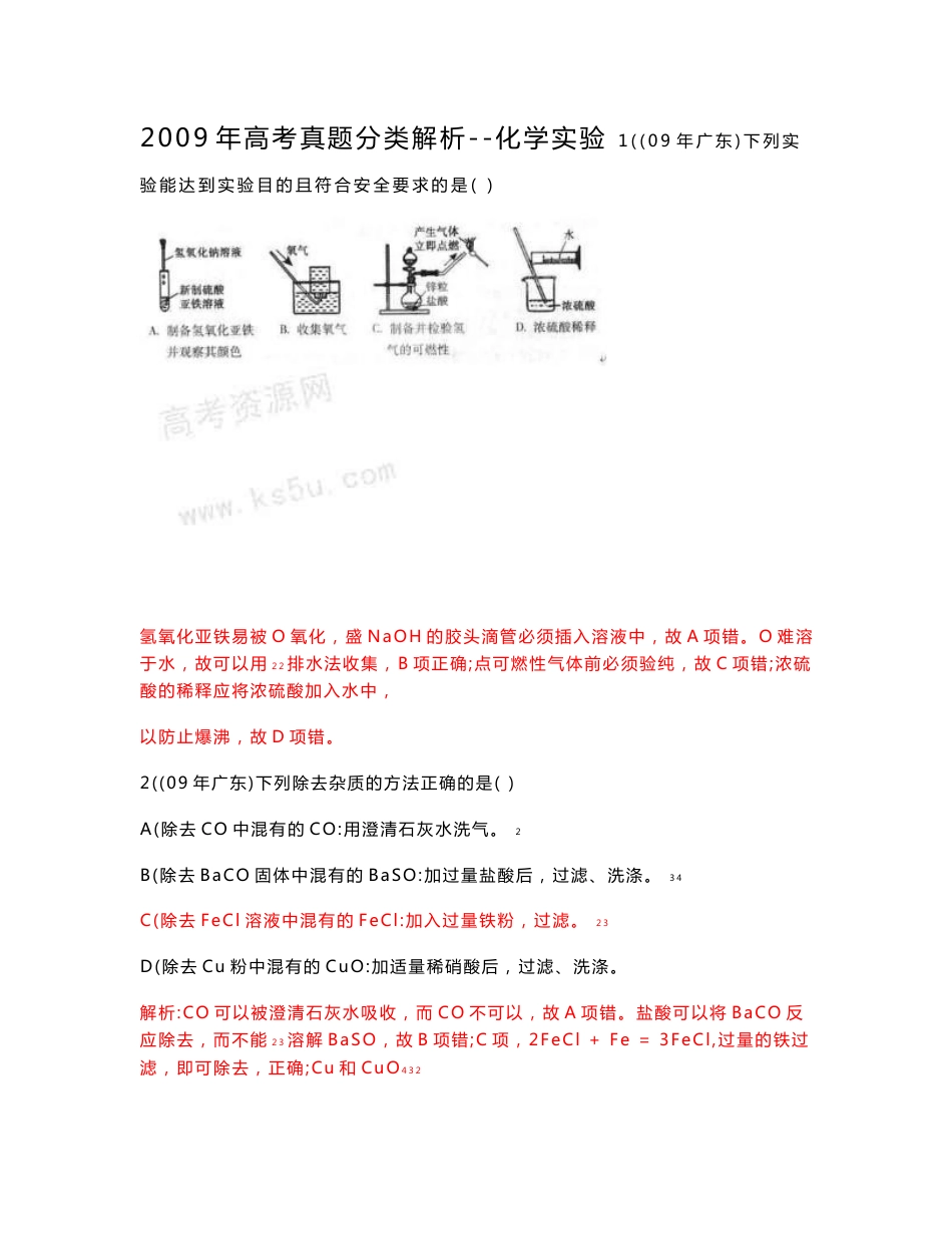 最新五年高考化学实验真题汇编（有解析和答案）_第1页