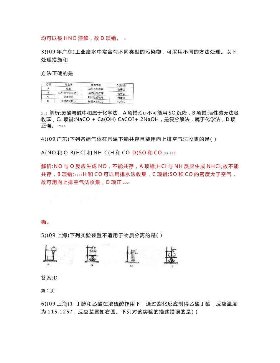 最新五年高考化学实验真题汇编（有解析和答案）_第2页