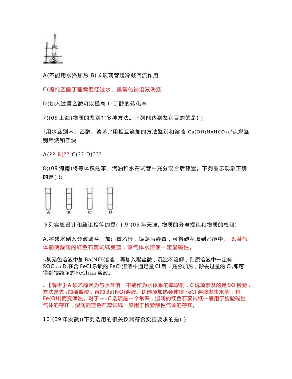 最新五年高考化学实验真题汇编（有解析和答案）_第3页