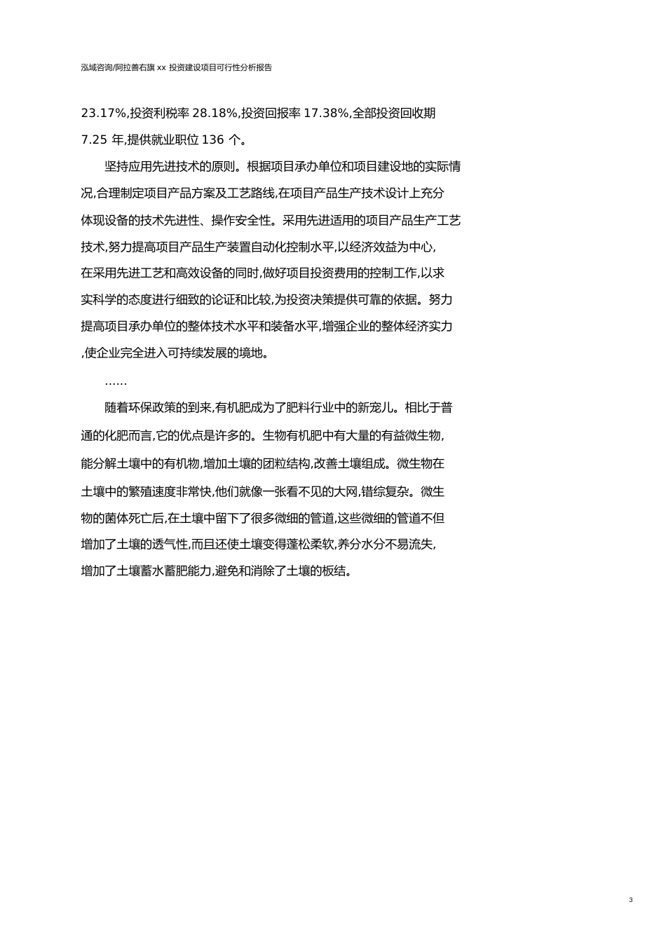 阿拉善右旗可行性研究报告（代项目建议书）_第3页