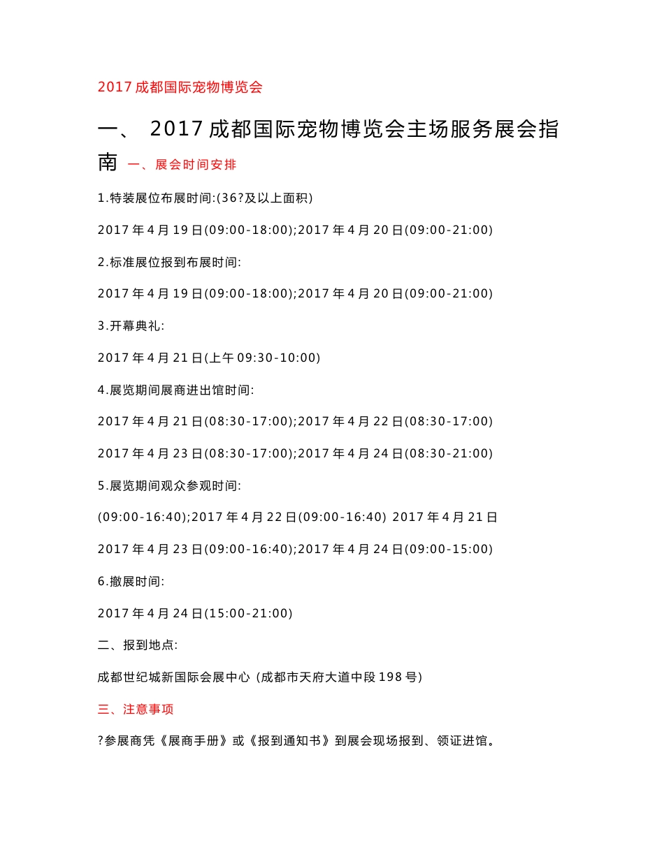 2017成都国际宠物博览会主场服务展会指南_第1页