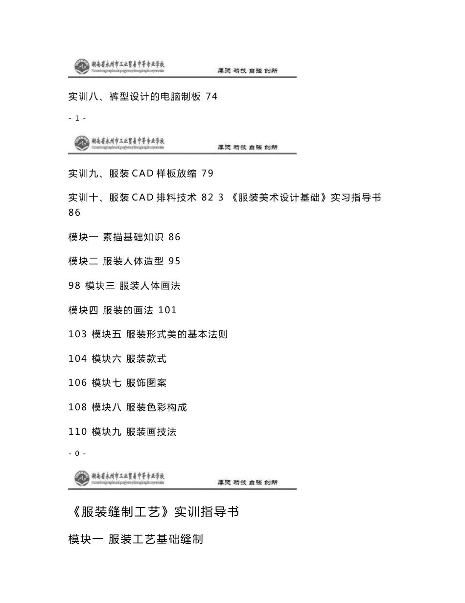 Z03-1-3-4-2服装设计与工艺专业实训指导书集._第2页