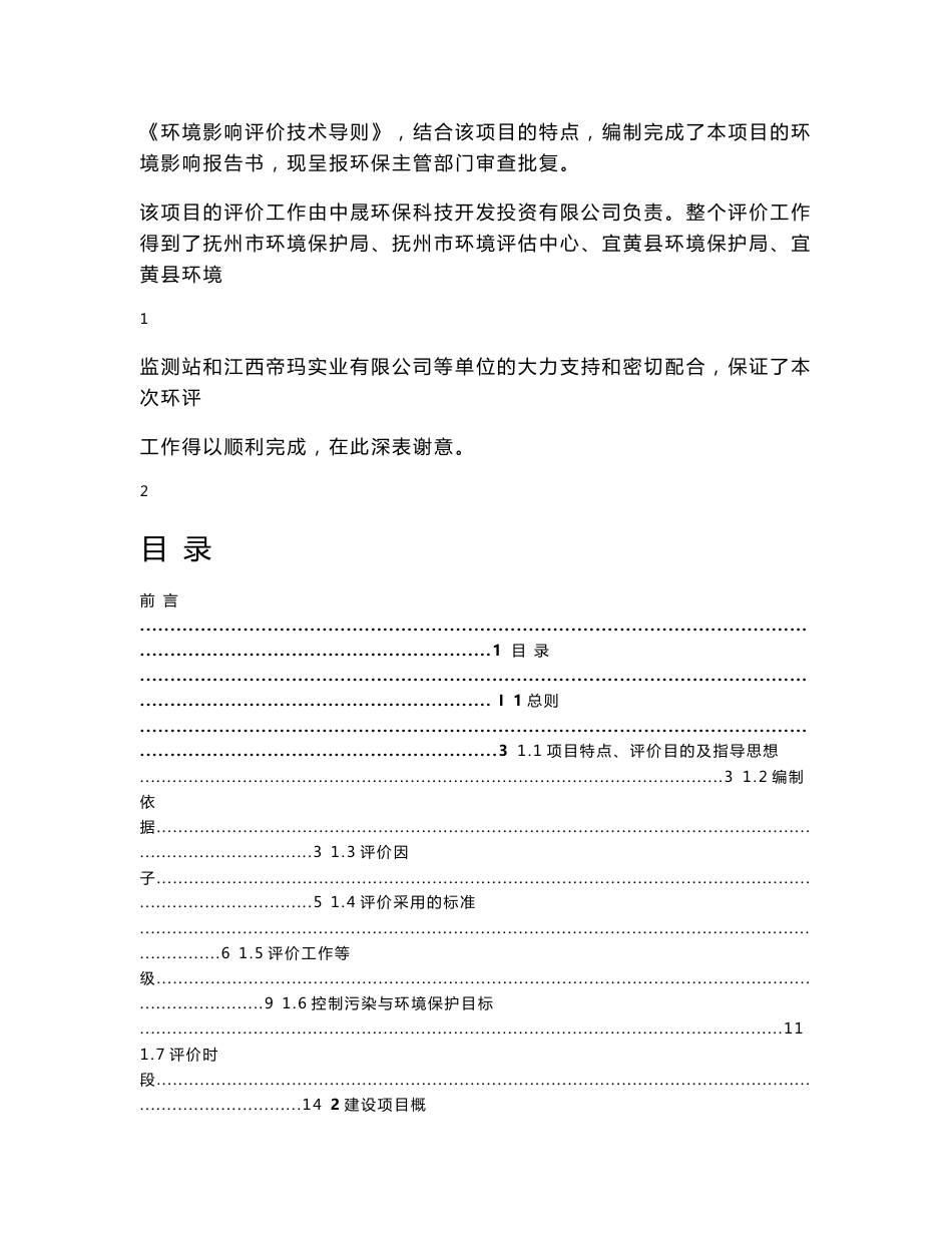 年产200万套汽车铝合金轮毂生产线建设项目环境影响报告书拟受理情况公示59_第2页