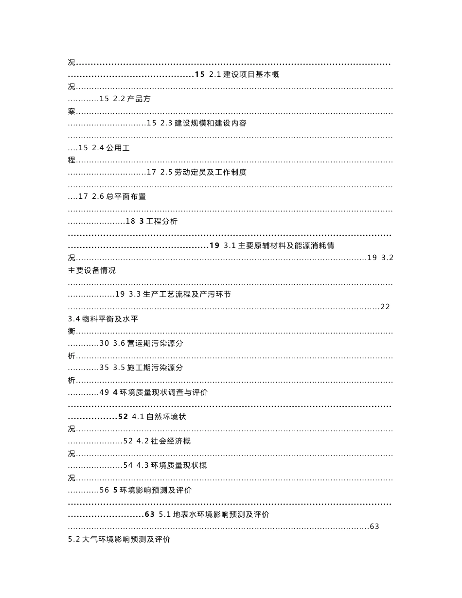 年产200万套汽车铝合金轮毂生产线建设项目环境影响报告书拟受理情况公示59_第3页