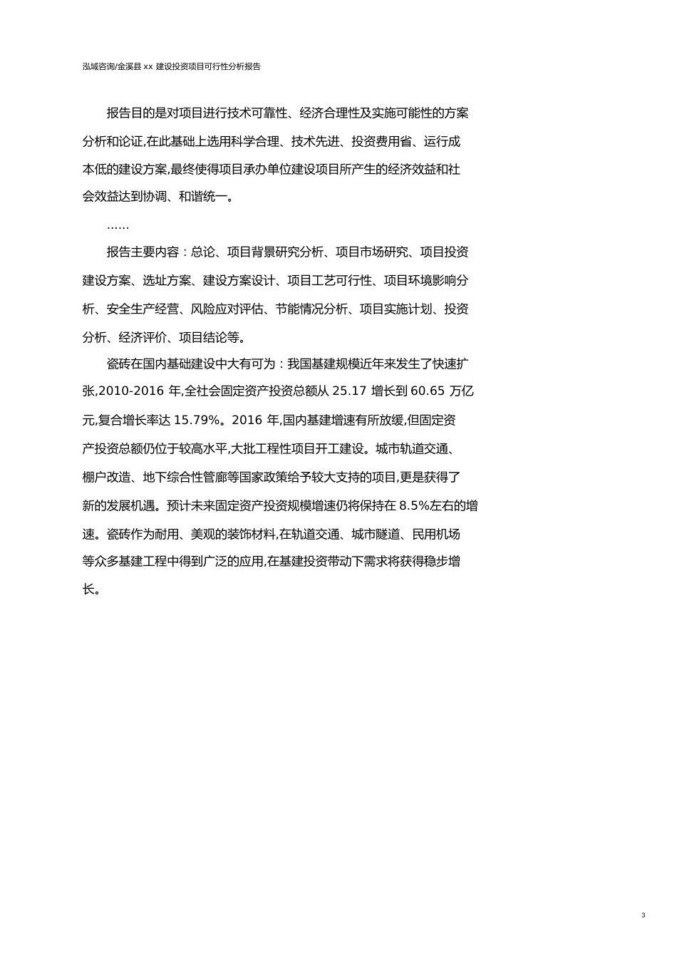 金溪县可行性研究报告（代项目建议书）_第3页