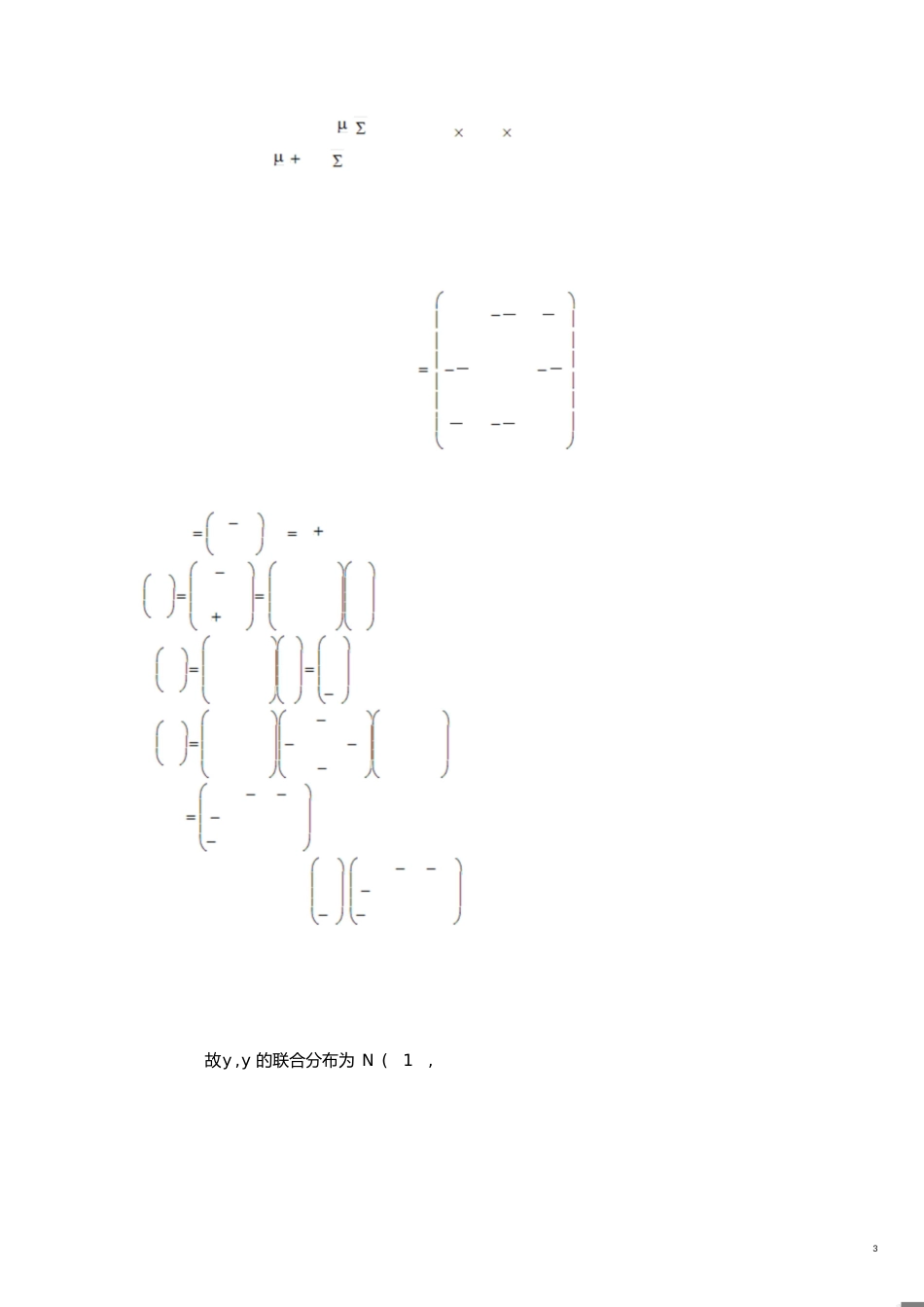 多元统计分析期末试题及答案[共8页]_第3页