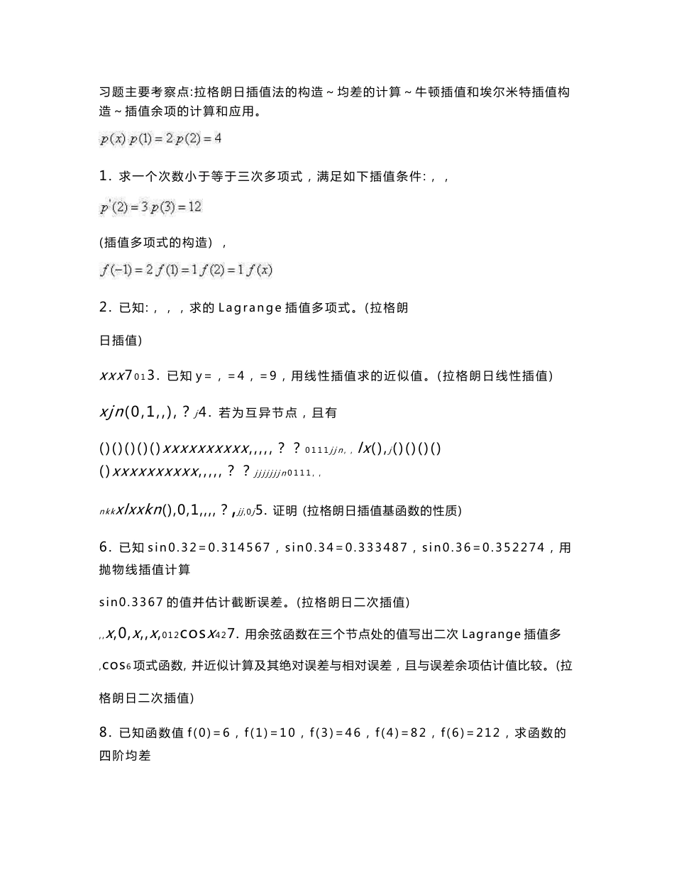 信息与计算科学专业计算方法习题参考解答(教师用)_第2页