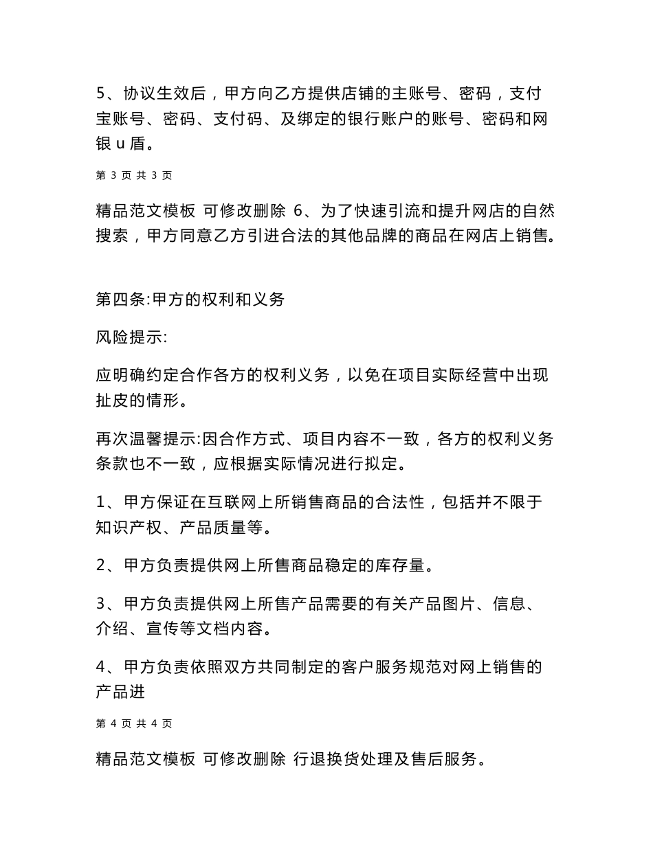 网店代运营合作合同范本_第3页