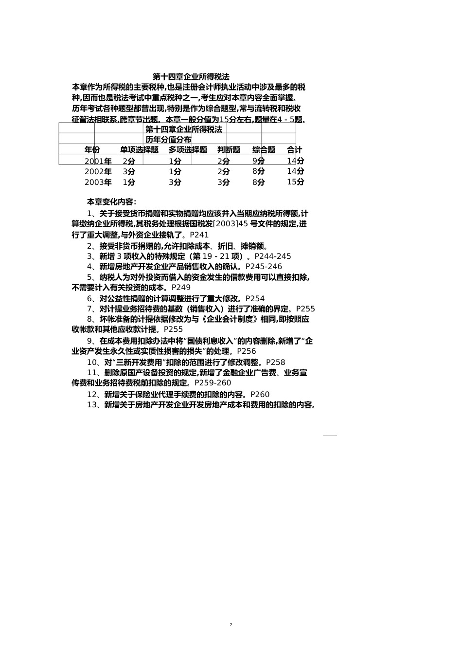 第十四章企业所得税法[共15页]_第2页