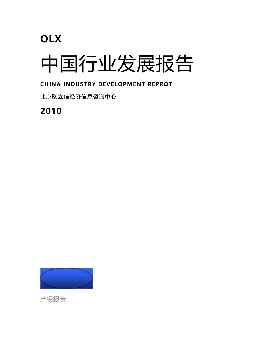 中国智能交通行业市场研究与发展前景预测分析报告_第2页