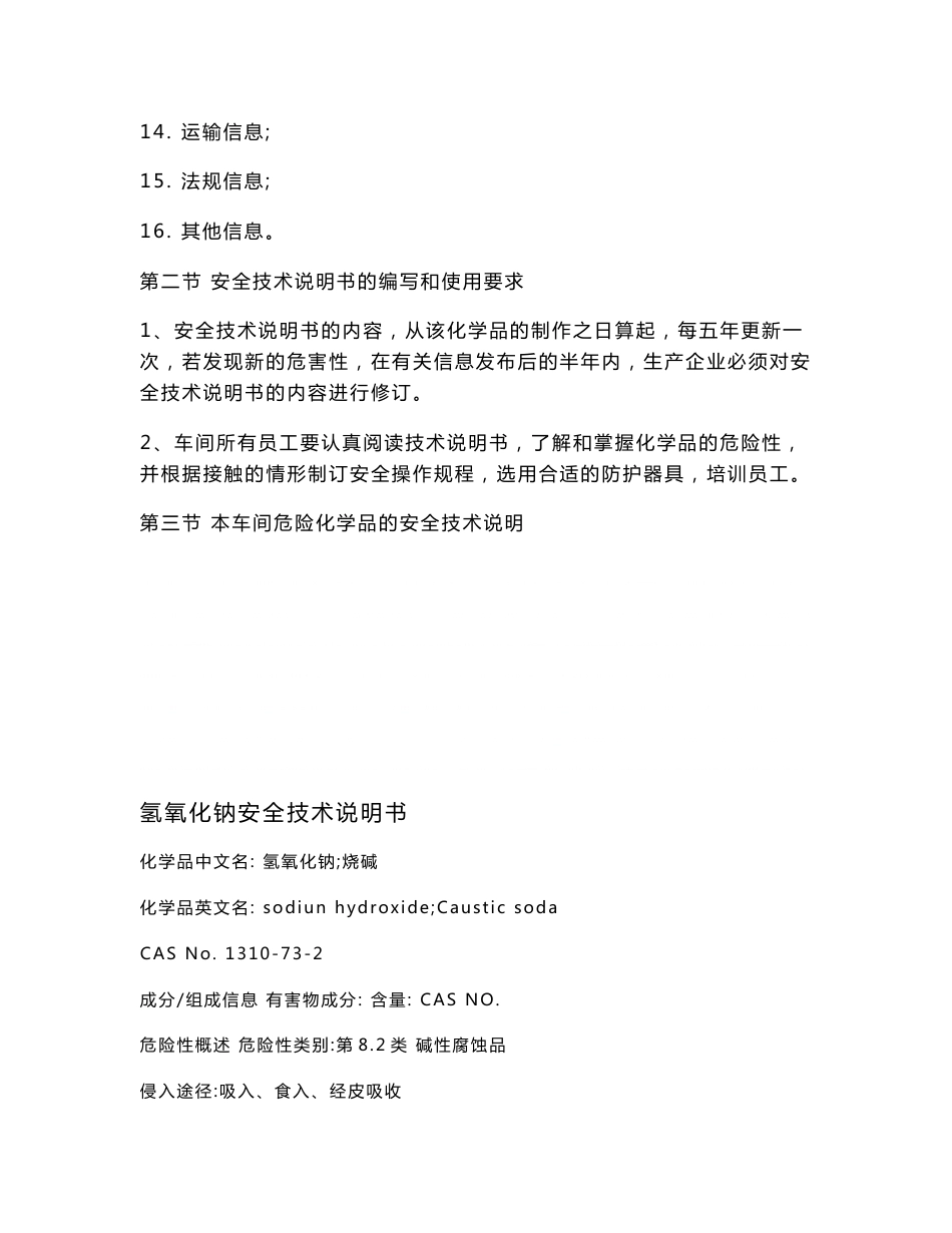 危险化学品技术说明书_第2页