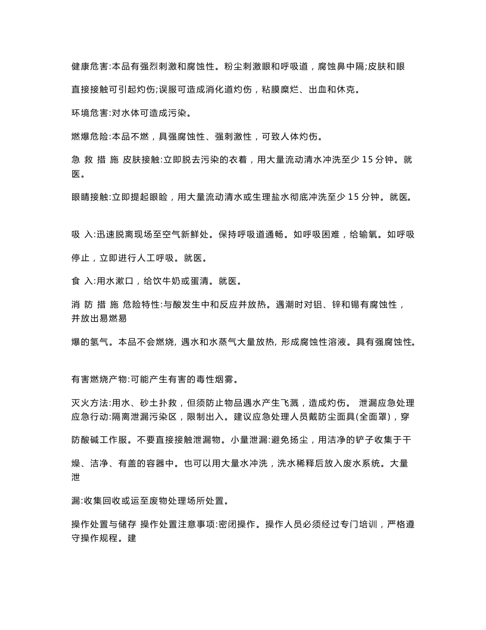 危险化学品技术说明书_第3页