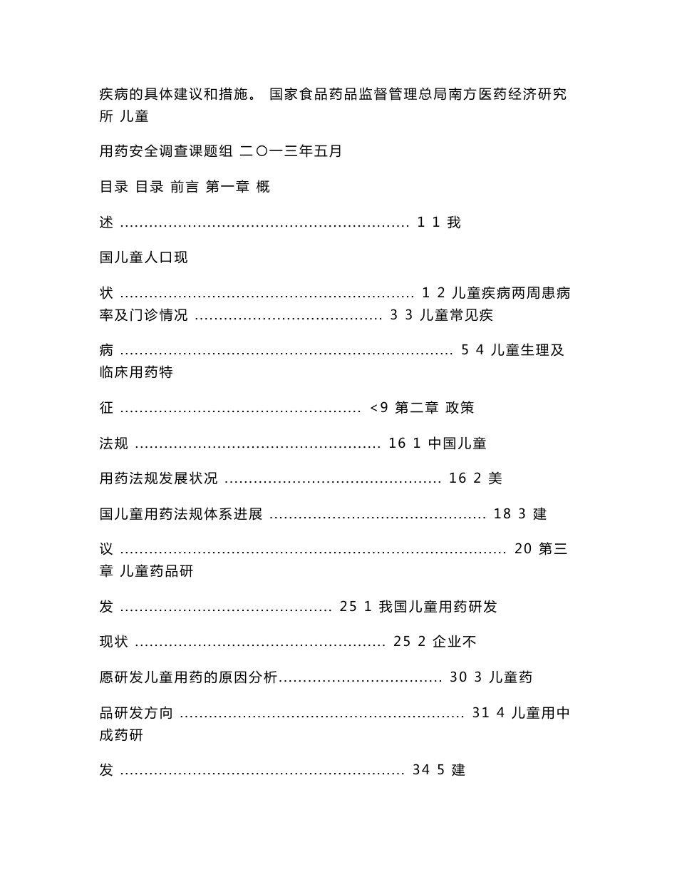 2016年中国儿童用药安全调查报告白皮书_第2页