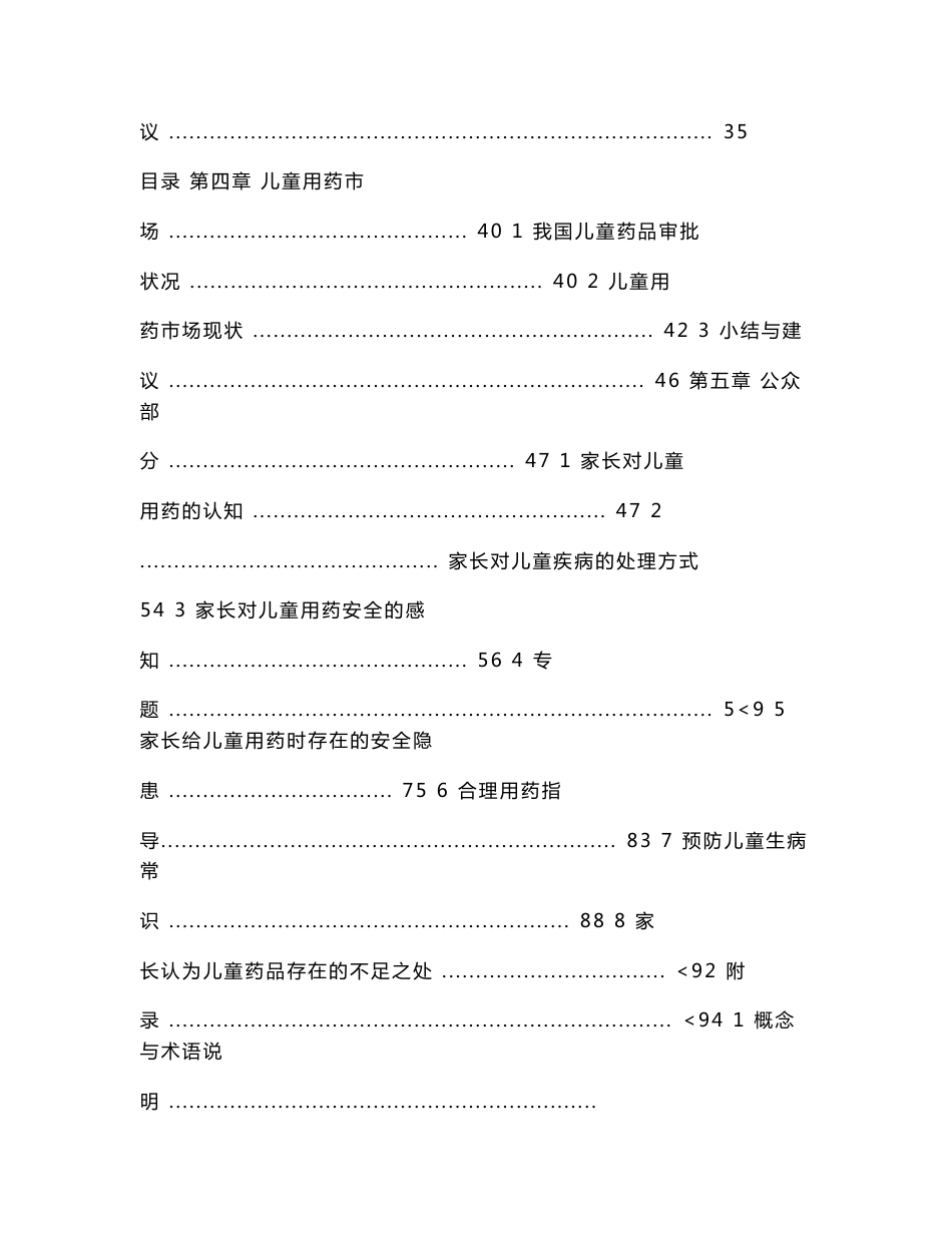 2016年中国儿童用药安全调查报告白皮书_第3页