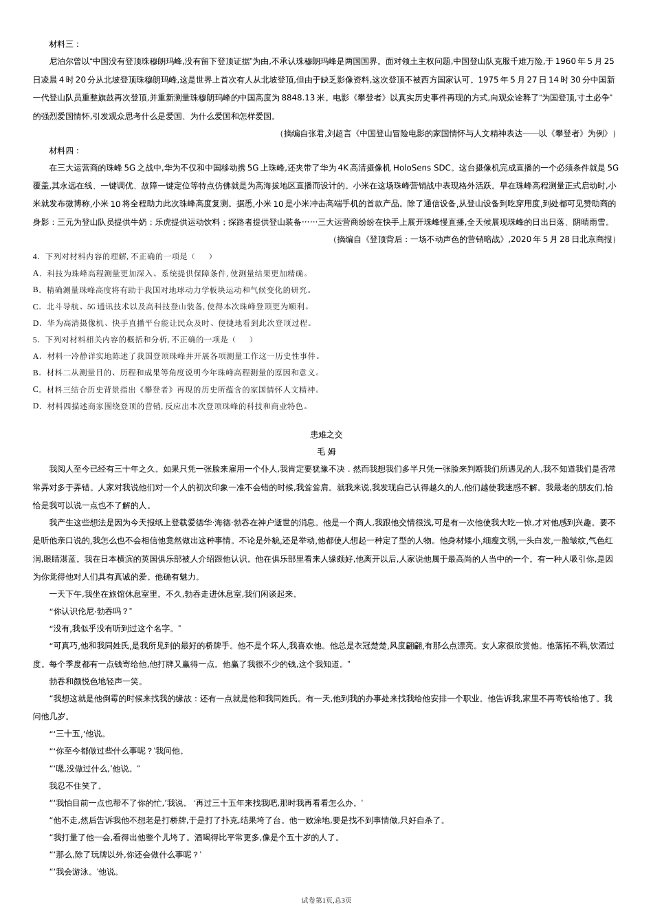 江苏省泰州市中学2020-2021学年高二上学期期初语文试题_第2页