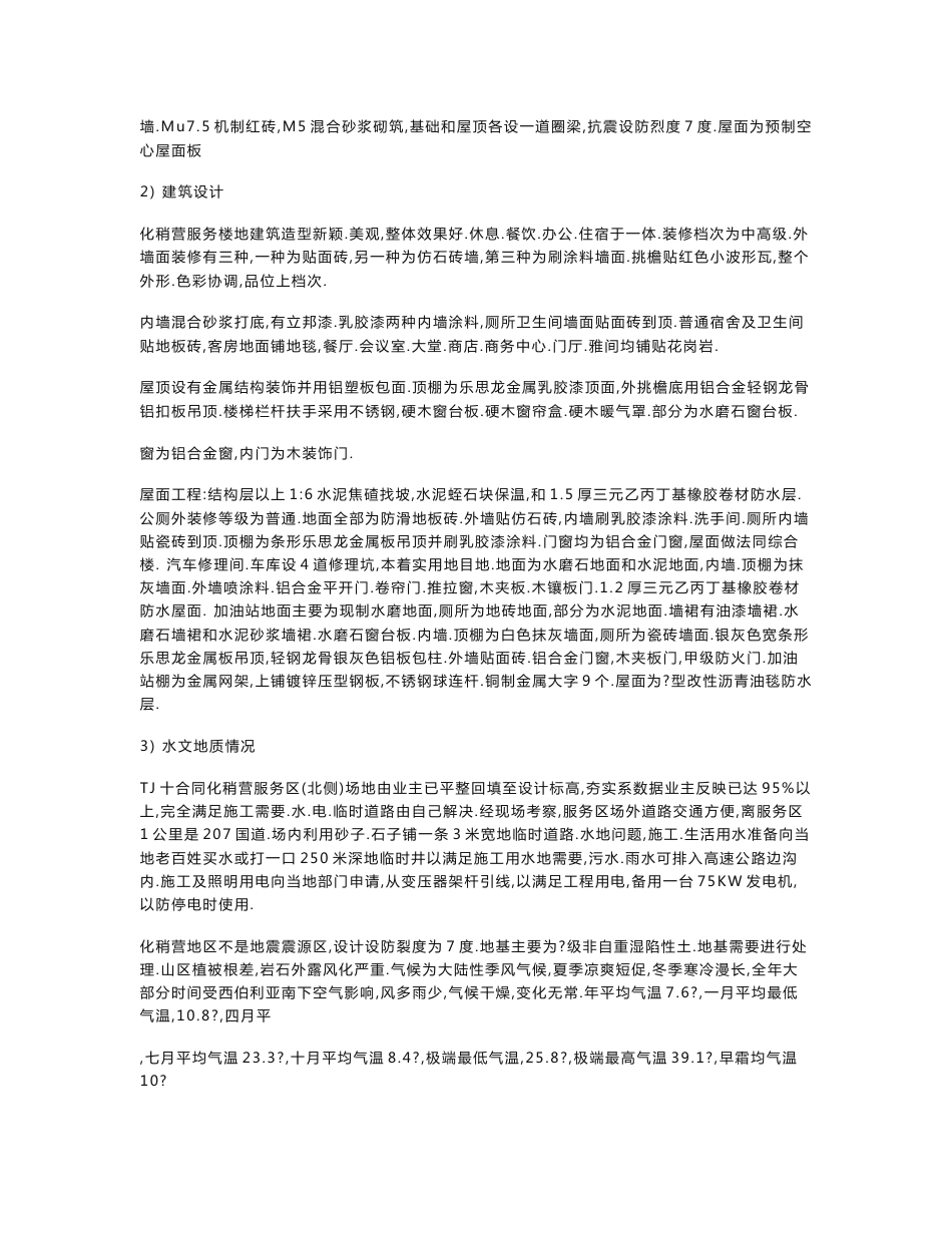 某高速公路服务区施工组织设计方案_第2页