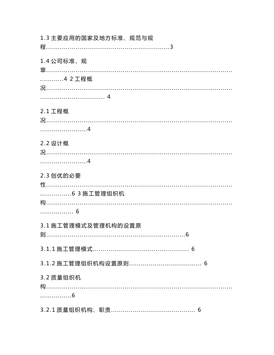 广东双向六车道道路节点改造工程创优规划方案（保市优争金牛奖）_第2页