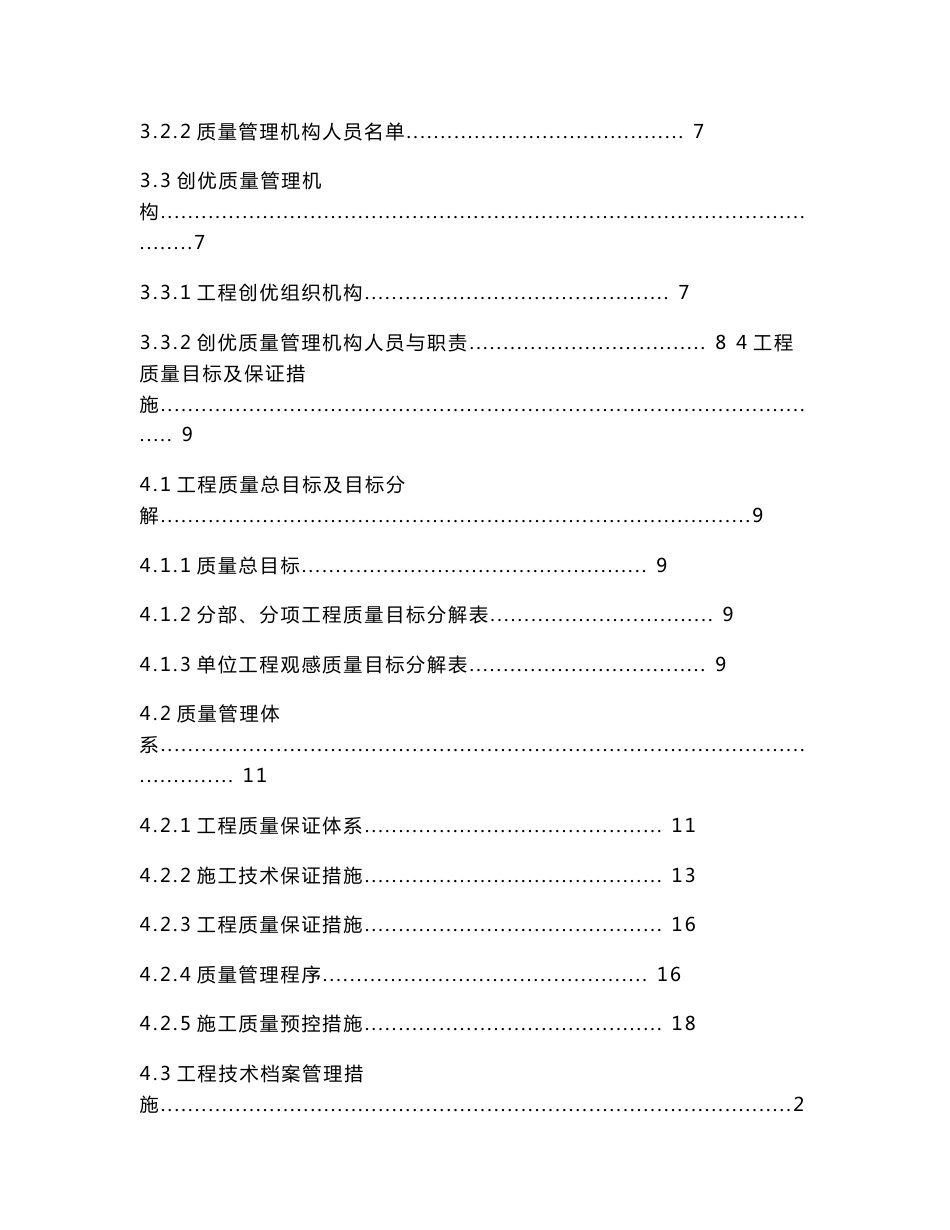 广东双向六车道道路节点改造工程创优规划方案（保市优争金牛奖）_第3页