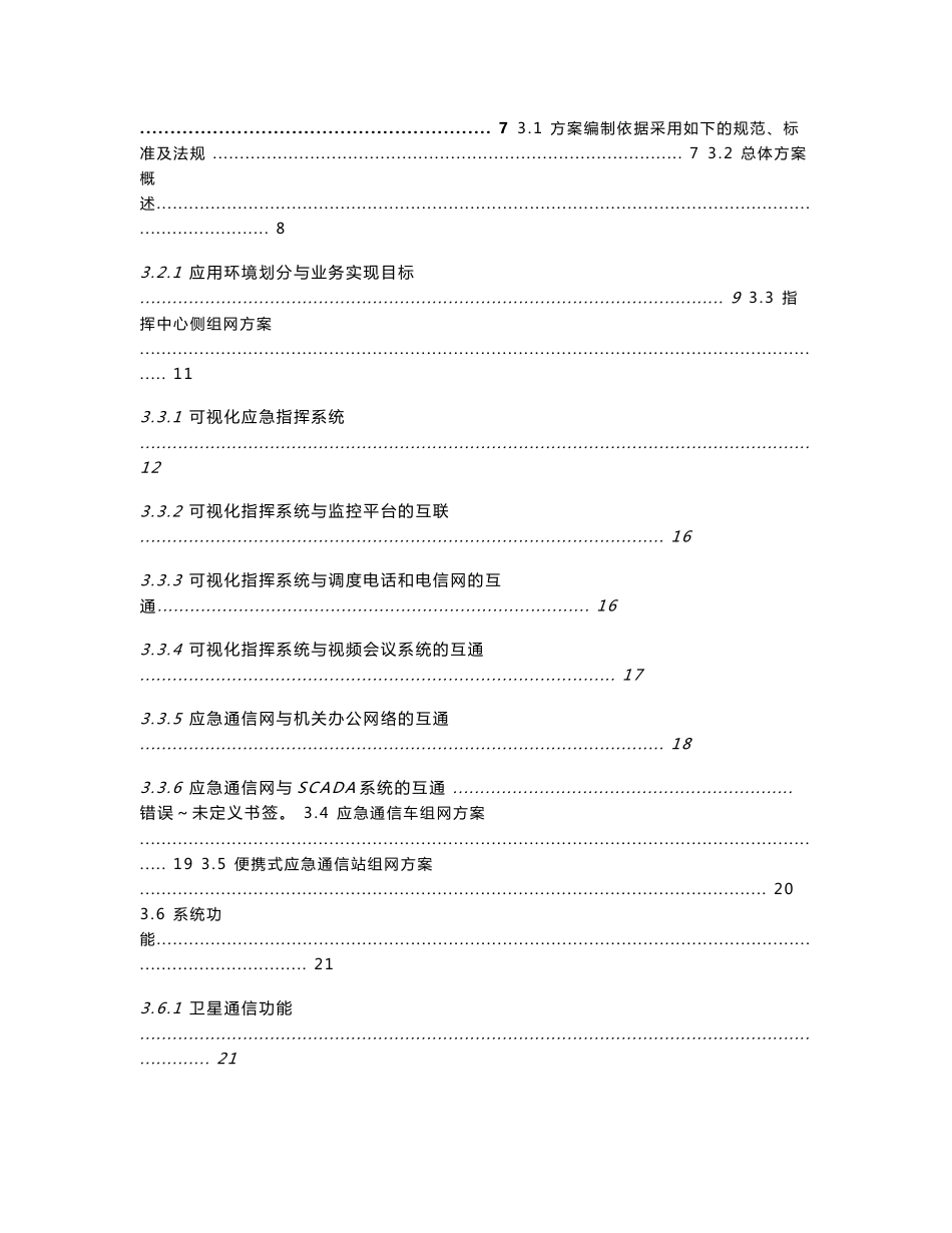 应急通讯系统技术方案_第2页