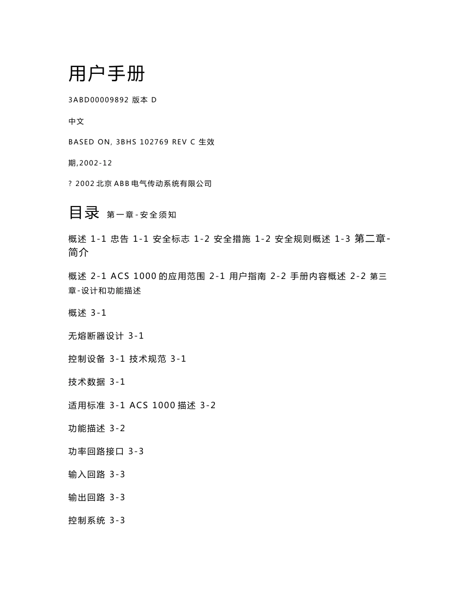 ABB ACS1000系列变频器中文说明书_第2页