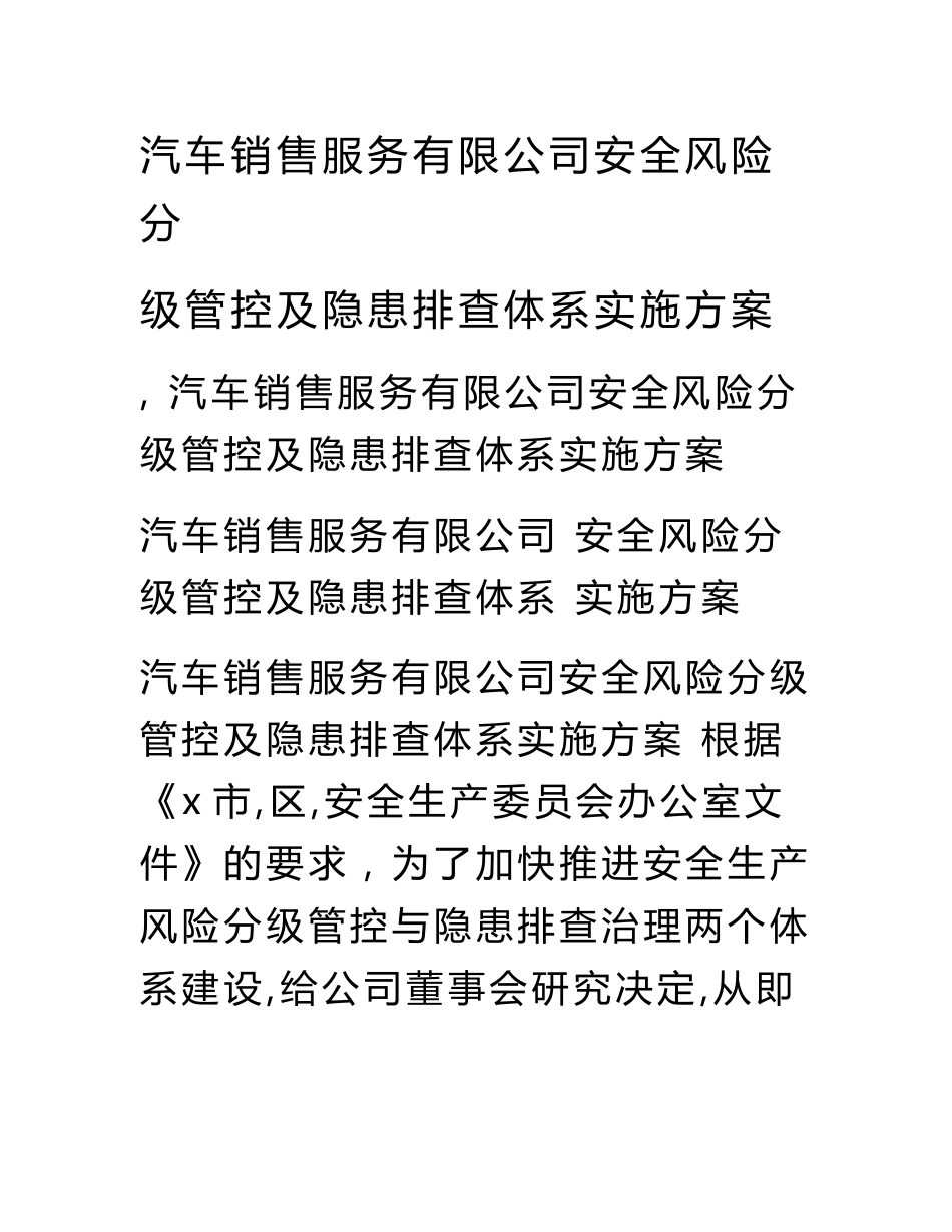 汽车销售服务有限公司安全风险分级管控及隐患排查体系实施方案_第1页