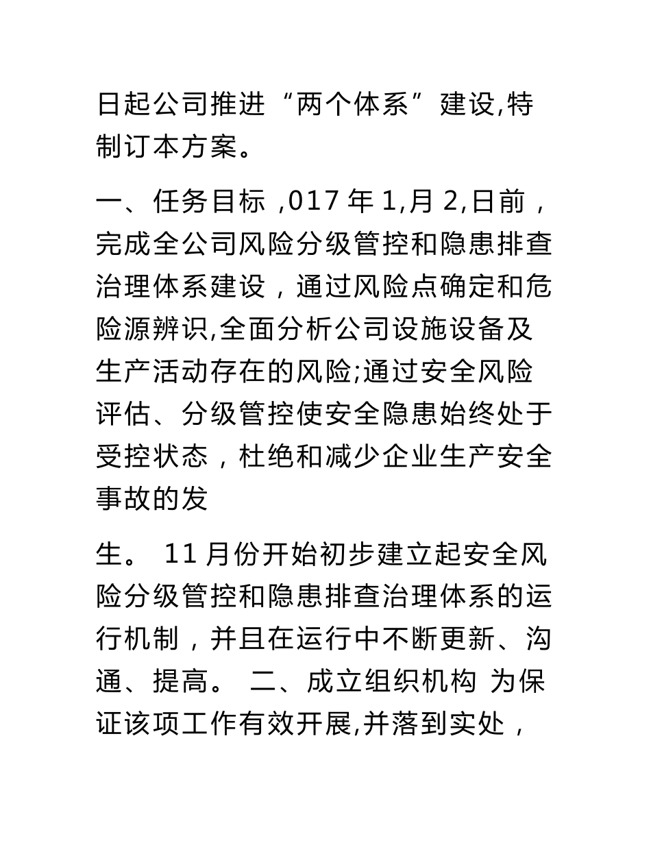 汽车销售服务有限公司安全风险分级管控及隐患排查体系实施方案_第2页