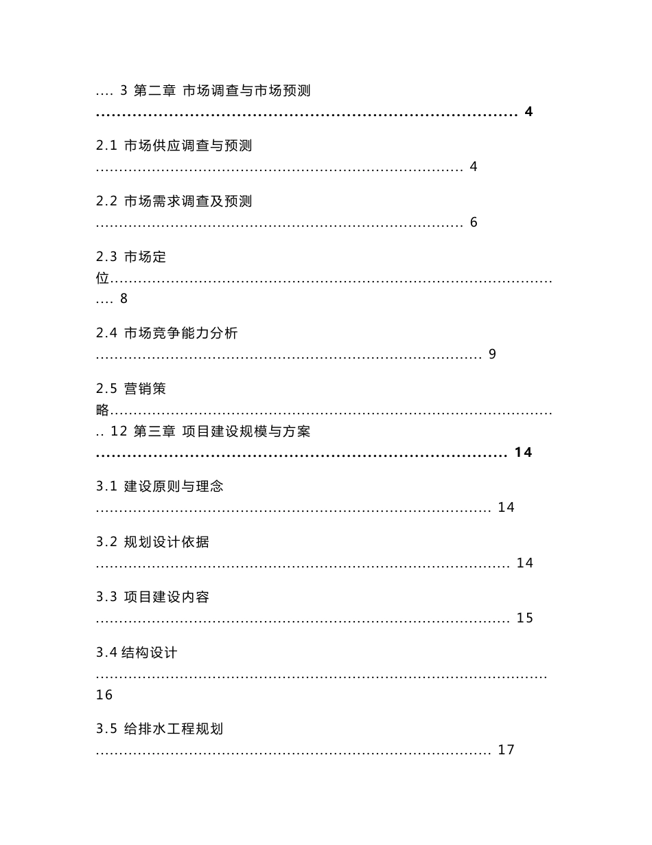 神草堂国际健康产业园项目可行性研究报告_第2页