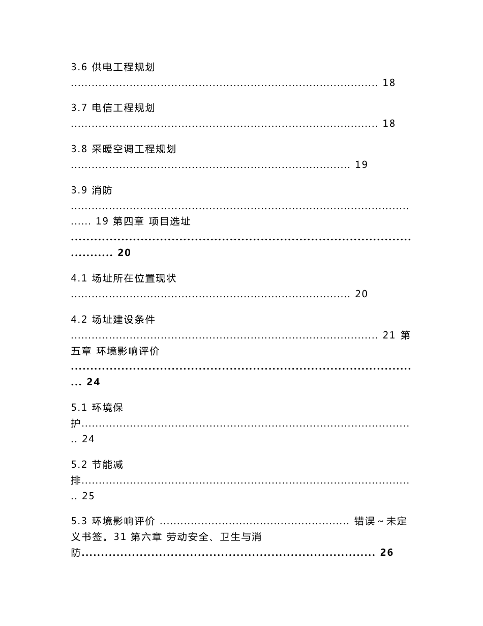 神草堂国际健康产业园项目可行性研究报告_第3页